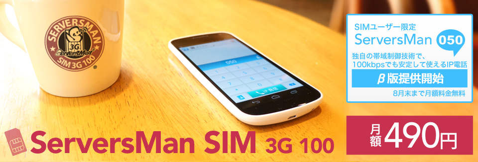 ServersMan SIM 3G 100